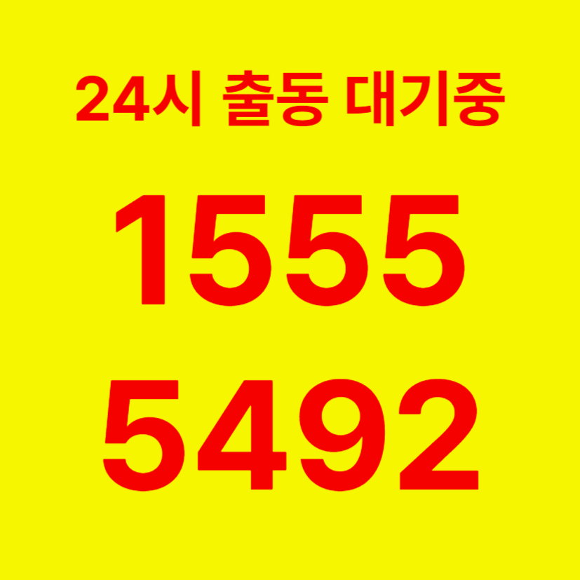 서강동변기막힘